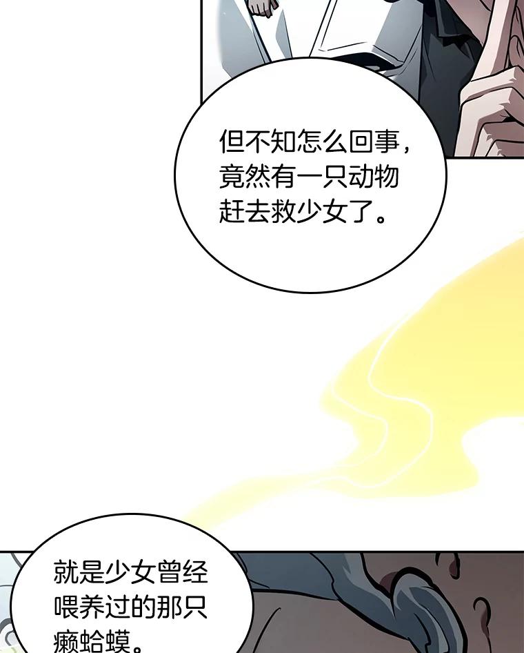 全知读者视角 132.可以改变的东西-7 第27页