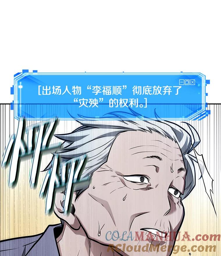 全知读者视角 132.可以改变的东西-7 第69页