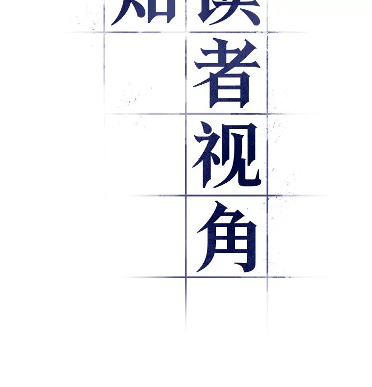 全知读者视角 132.可以改变的东西-7 第55页