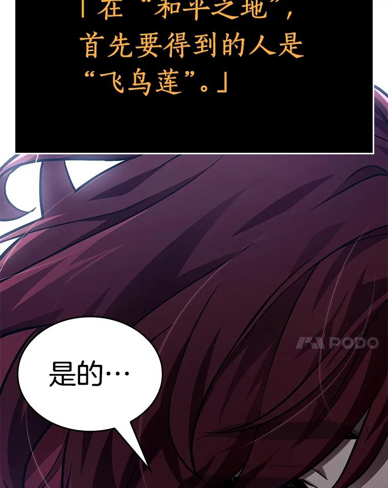 全知读者视角 132.可以改变的东西-7 第114页