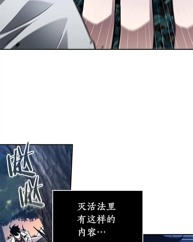 全知读者视角 132.可以改变的东西-7 第110页