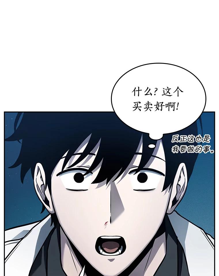 全知读者视角 133.可以改变的东西-8 第78页