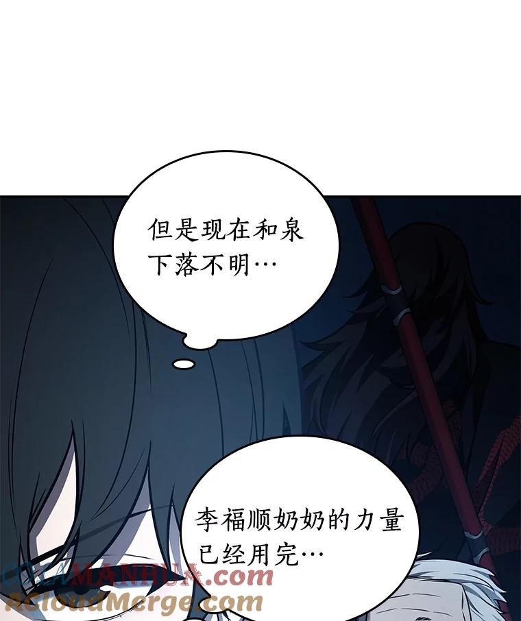 全知读者视角 133.可以改变的东西-8 第85页