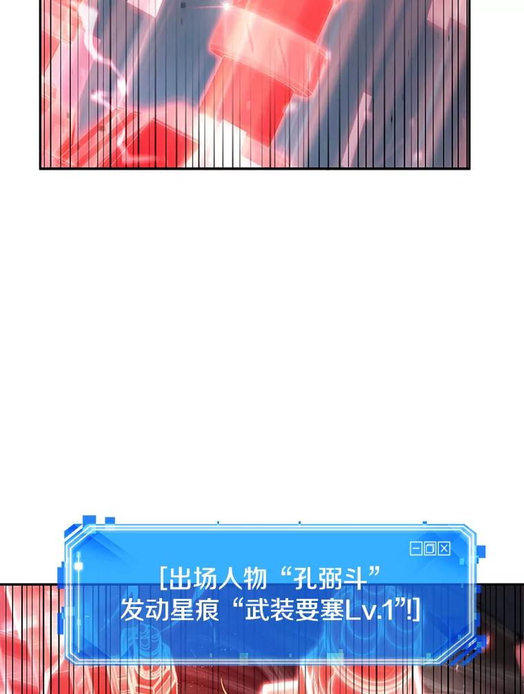 全知读者视角 133.可以改变的东西-8 第104页