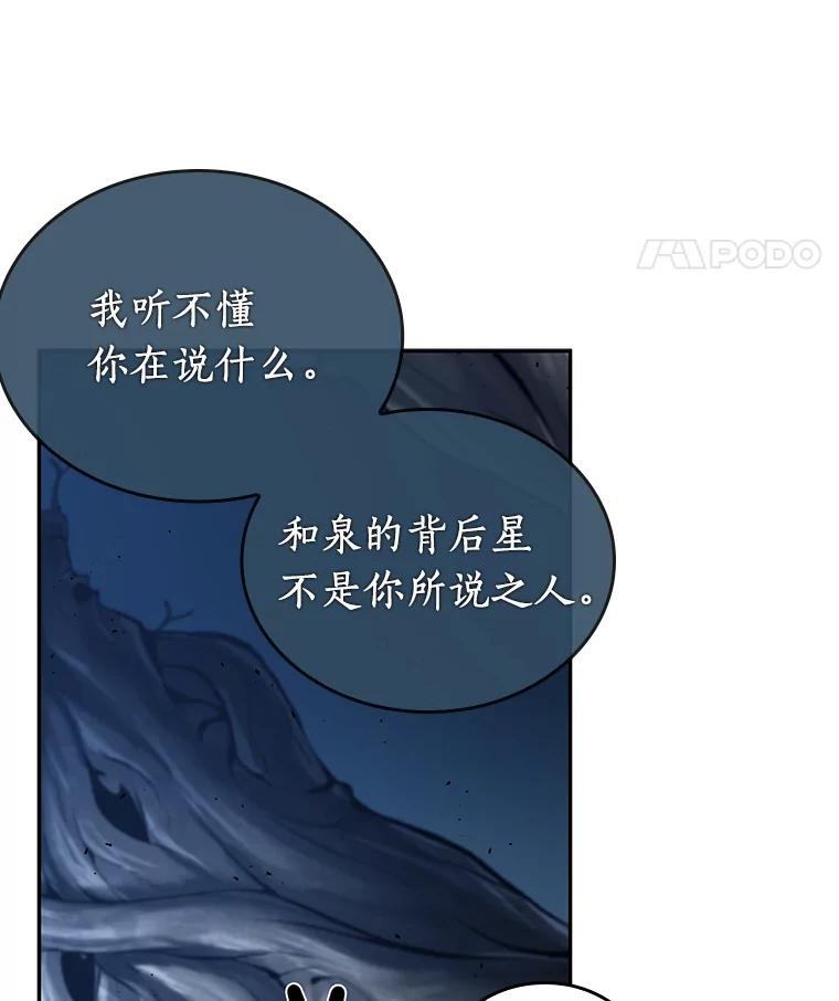 全知读者视角 133.可以改变的东西-8 第87页