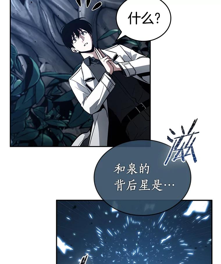 全知读者视角 133.可以改变的东西-8 第88页