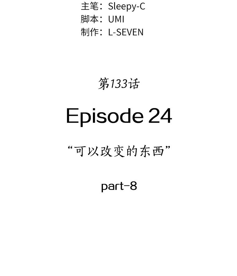 全知读者视角 133.可以改变的东西-8 第10页