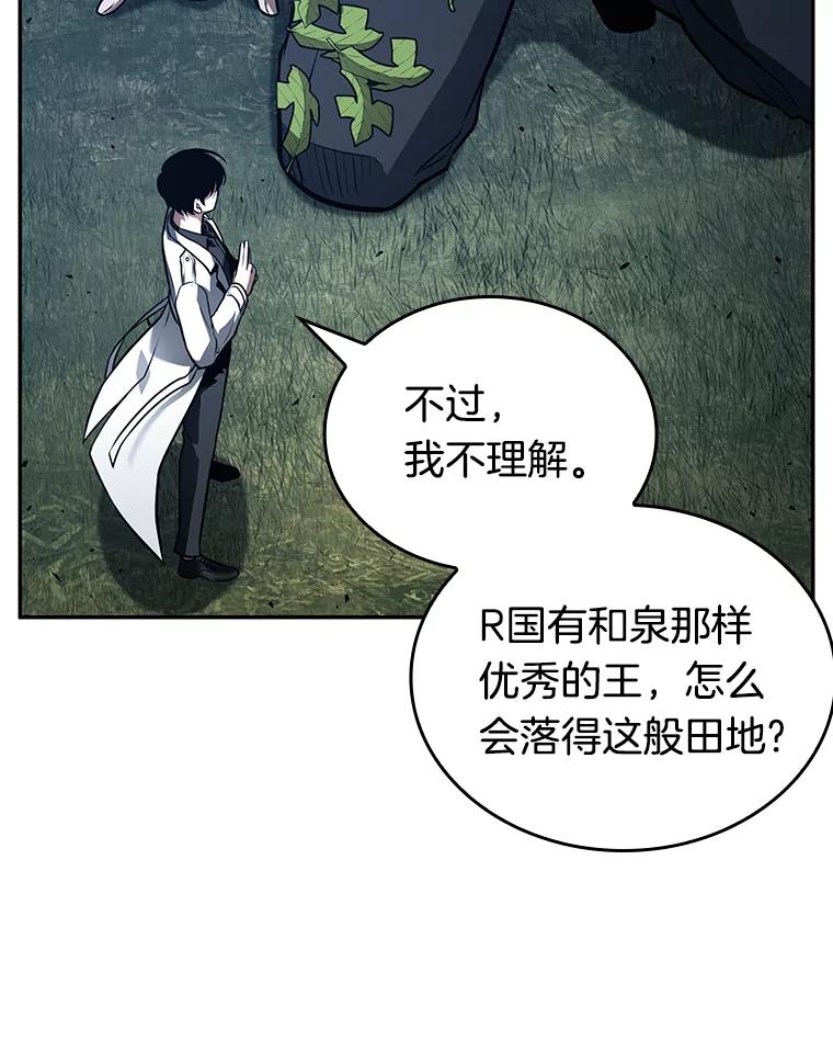 全知读者视角 133.可以改变的东西-8 第82页