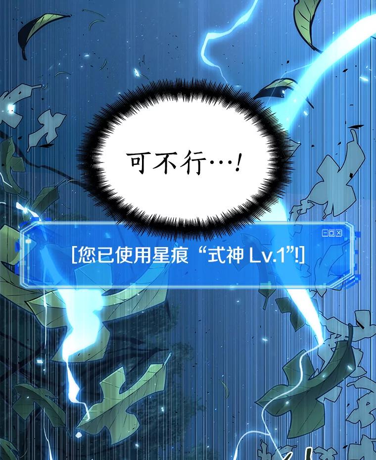 全知读者视角 133.可以改变的东西-8 第62页