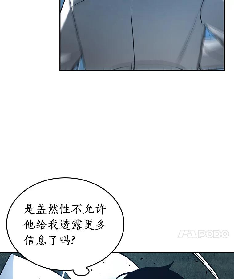全知读者视角 133.可以改变的东西-8 第90页