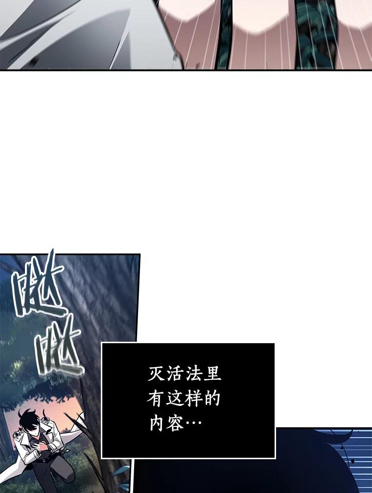 全知读者视角 133.可以改变的东西-8 第2页