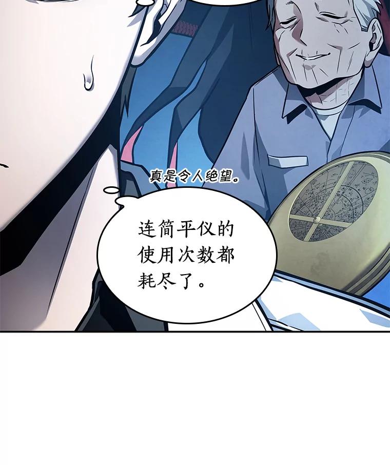 全知读者视角 133.可以改变的东西-8 第86页
