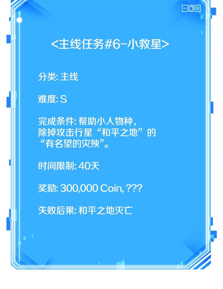 全知读者视角 133.可以改变的东西-8 第112页