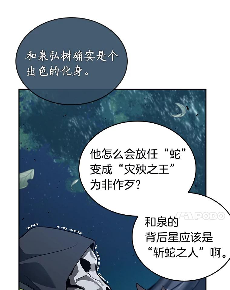 全知读者视角 133.可以改变的东西-8 第83页