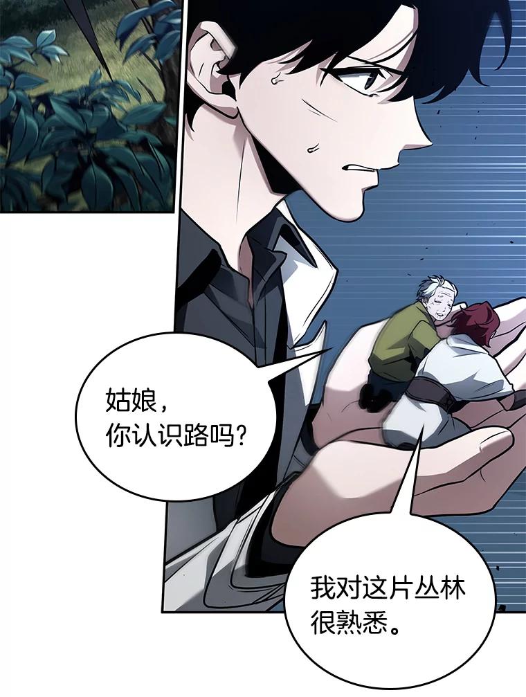 全知读者视角 133.可以改变的东西-8 第3页