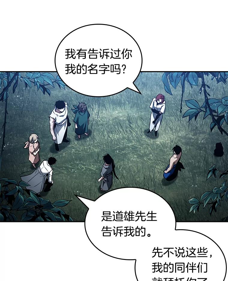 全知读者视角 133.可以改变的东西-8 第34页