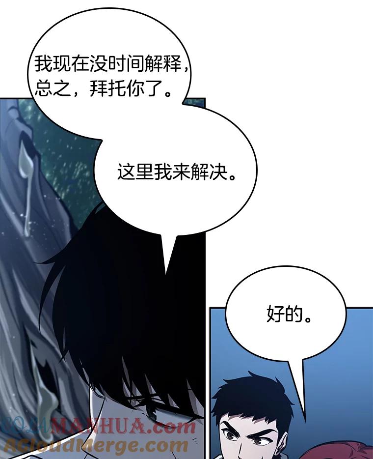 全知读者视角 133.可以改变的东西-8 第37页