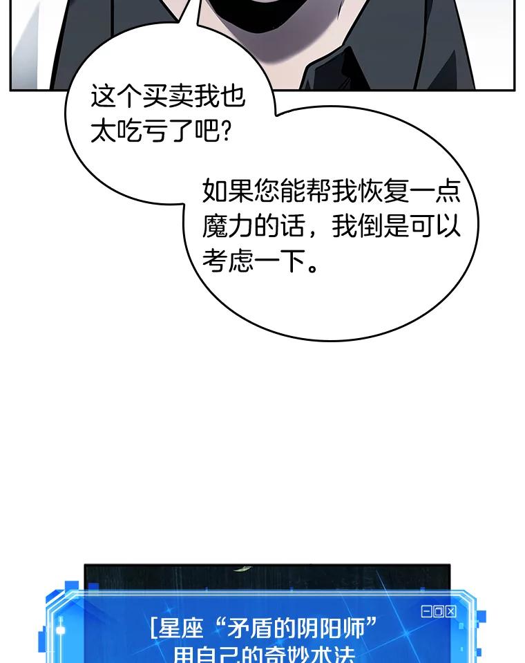 全知读者视角 133.可以改变的东西-8 第79页