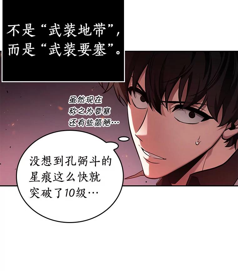 全知读者视角 134.可以改变的东西-9 第19页