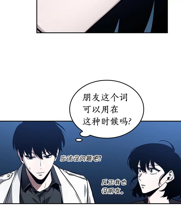 全知读者视角 134.可以改变的东西-9 第95页