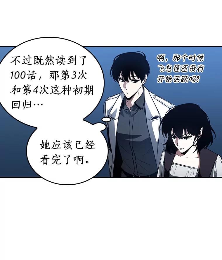 全知读者视角 134.可以改变的东西-9 第108页