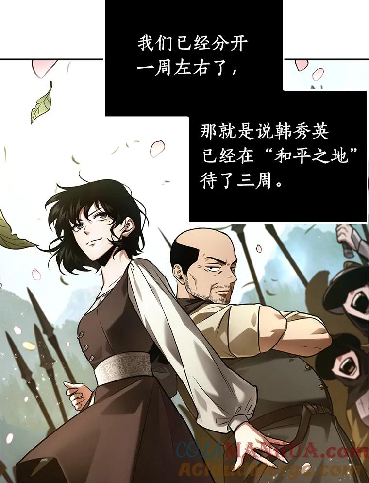 全知读者视角 134.可以改变的东西-9 第113页