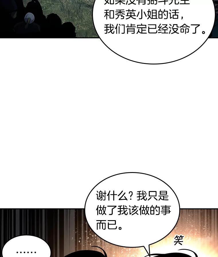 全知读者视角 134.可以改变的东西-9 第83页