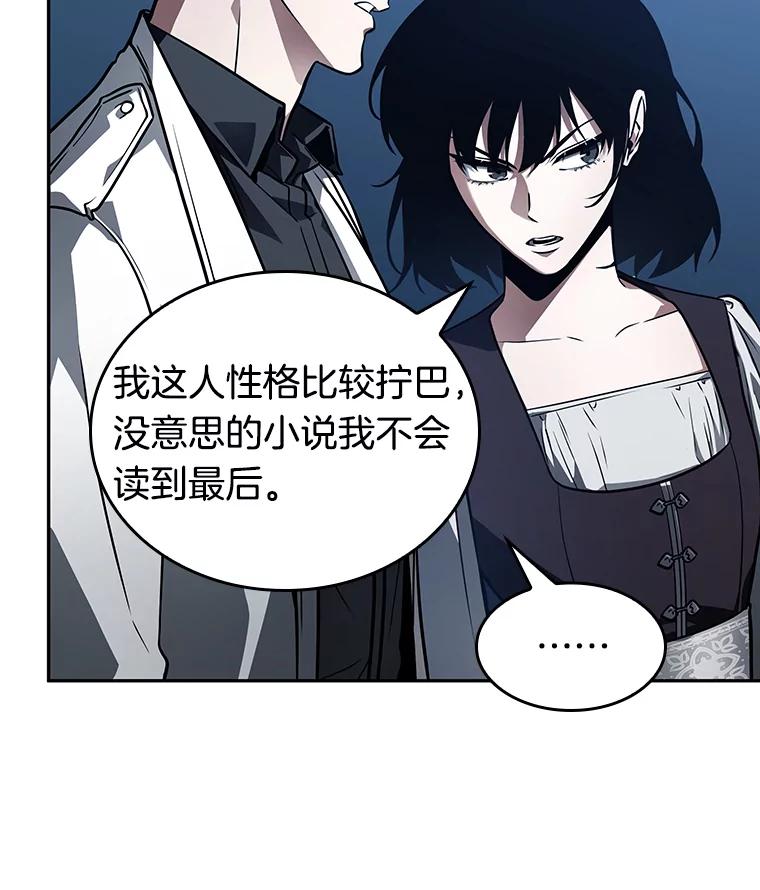 全知读者视角 134.可以改变的东西-9 第107页