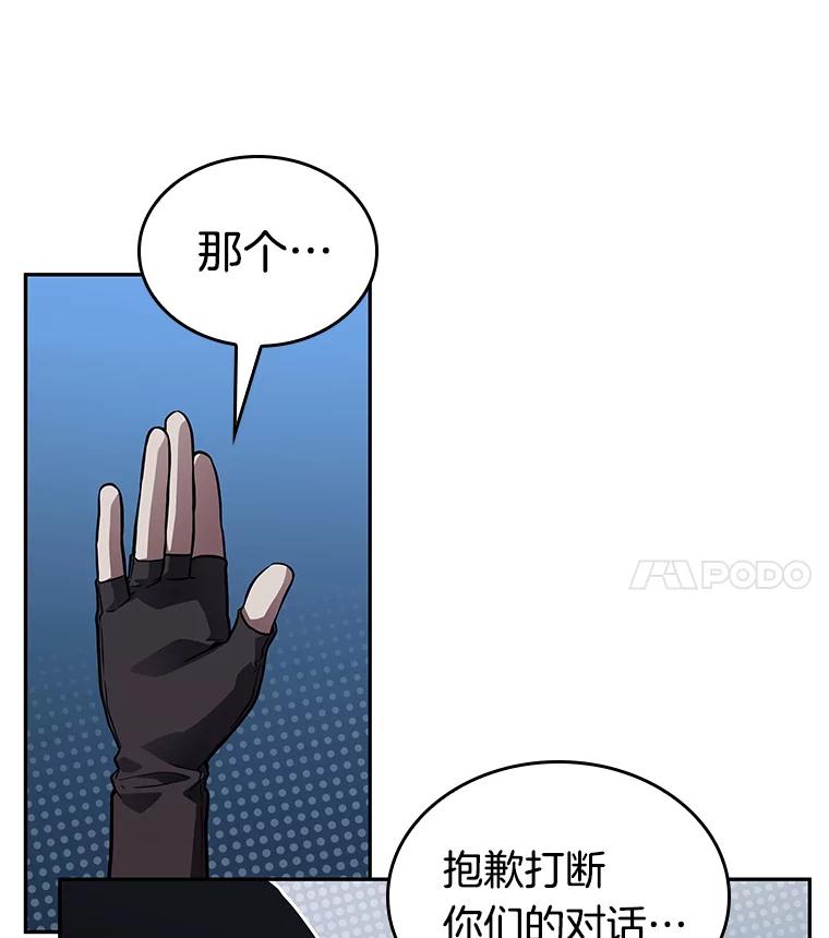 全知读者视角 134.可以改变的东西-9 第98页