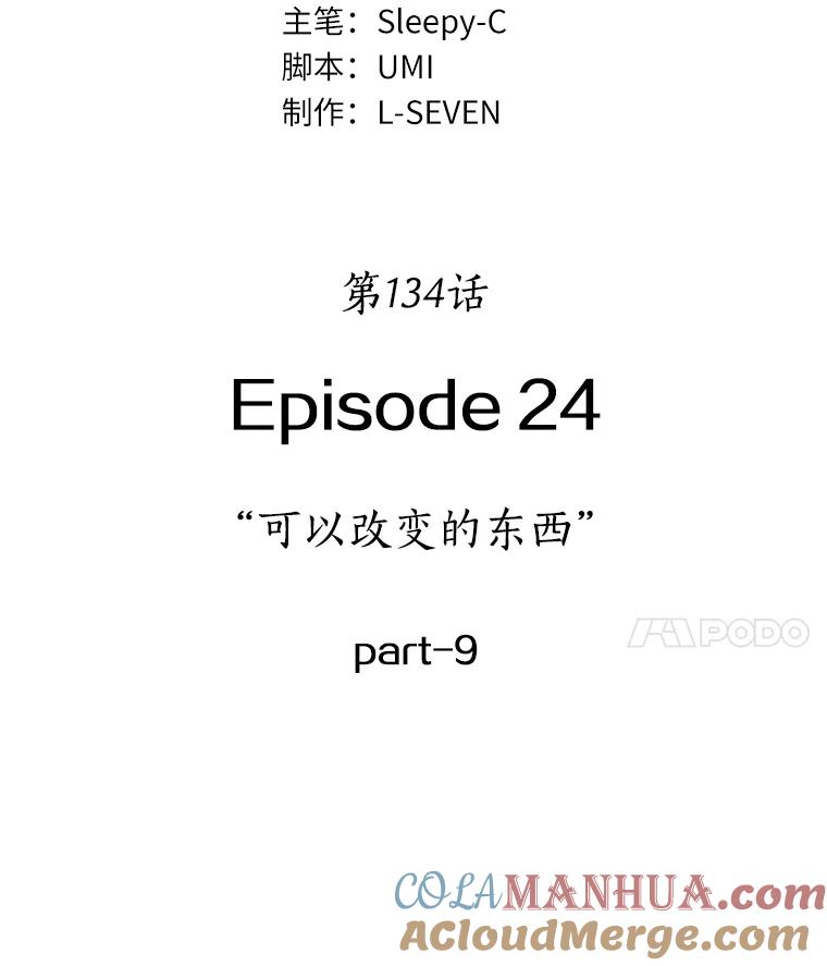 全知读者视角 134.可以改变的东西-9 第53页