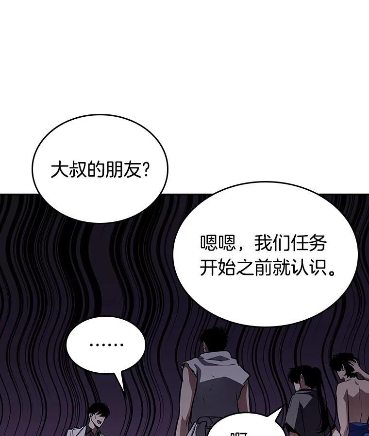 全知读者视角 134.可以改变的东西-9 第96页