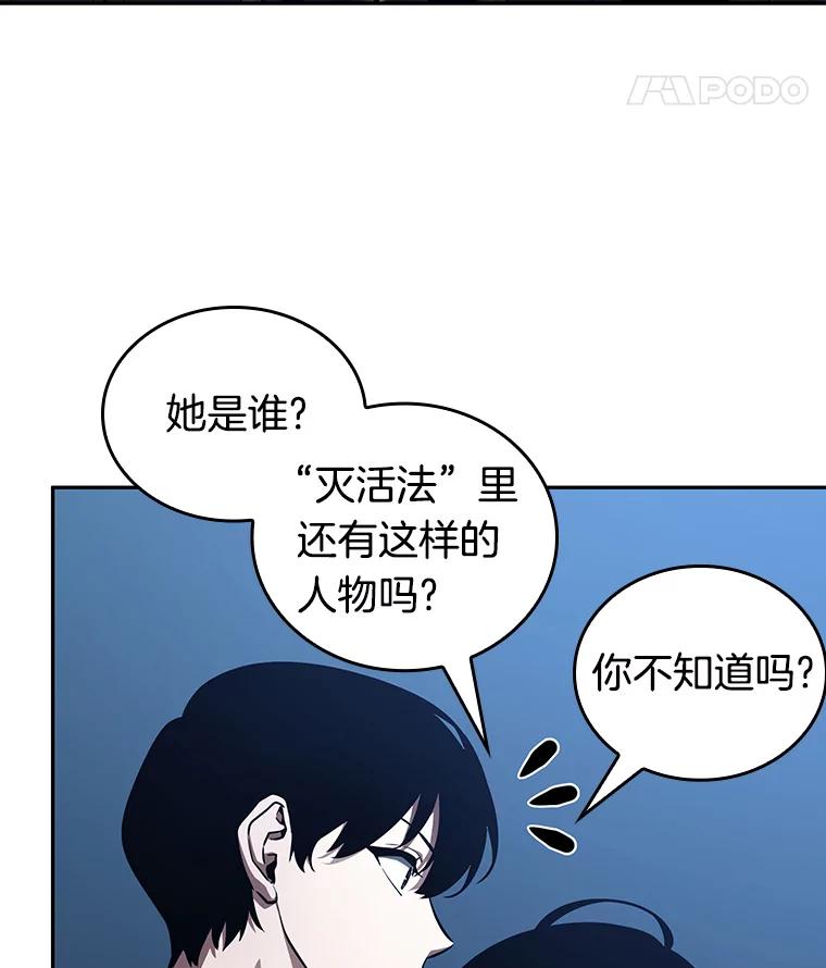 全知读者视角 134.可以改变的东西-9 第106页