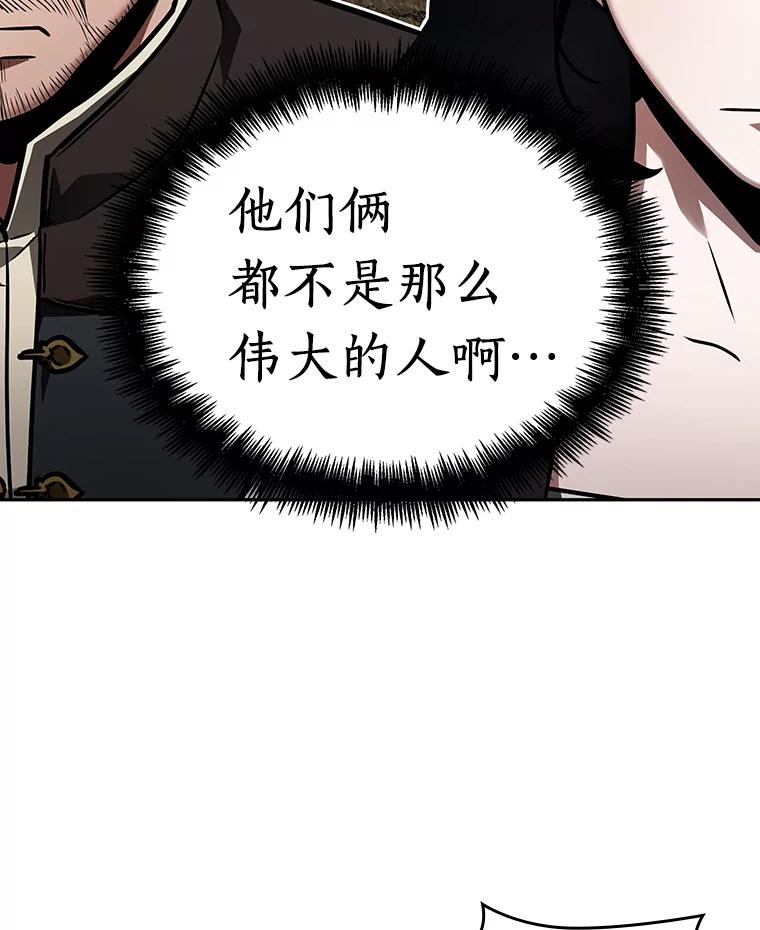 全知读者视角 134.可以改变的东西-9 第78页