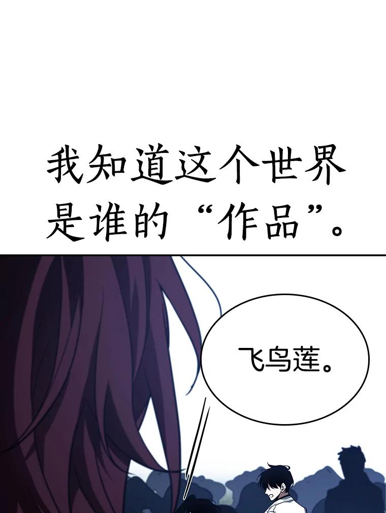 全知读者视角 134.可以改变的东西-9 第139页