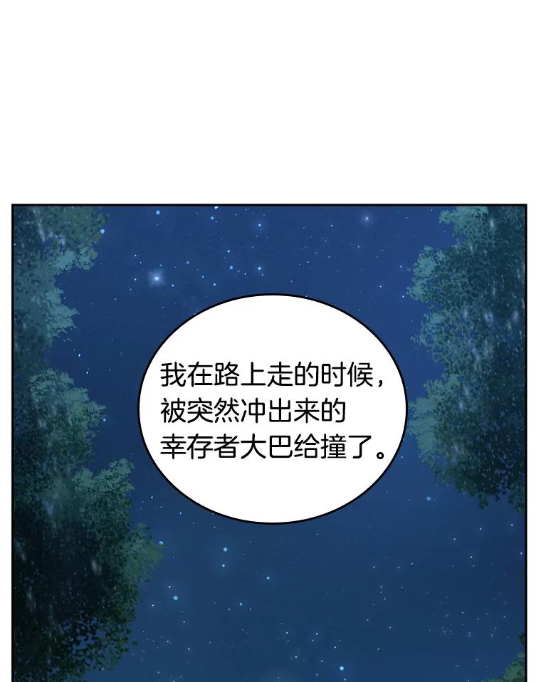 全知读者视角 134.可以改变的东西-9 第54页
