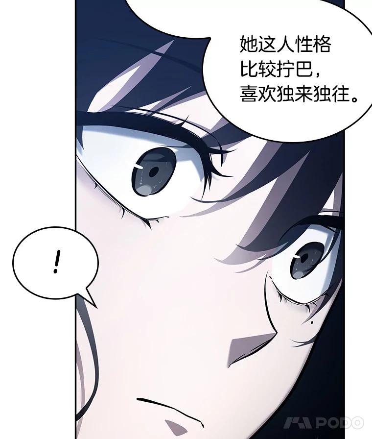 全知读者视角 134.可以改变的东西-9 第94页
