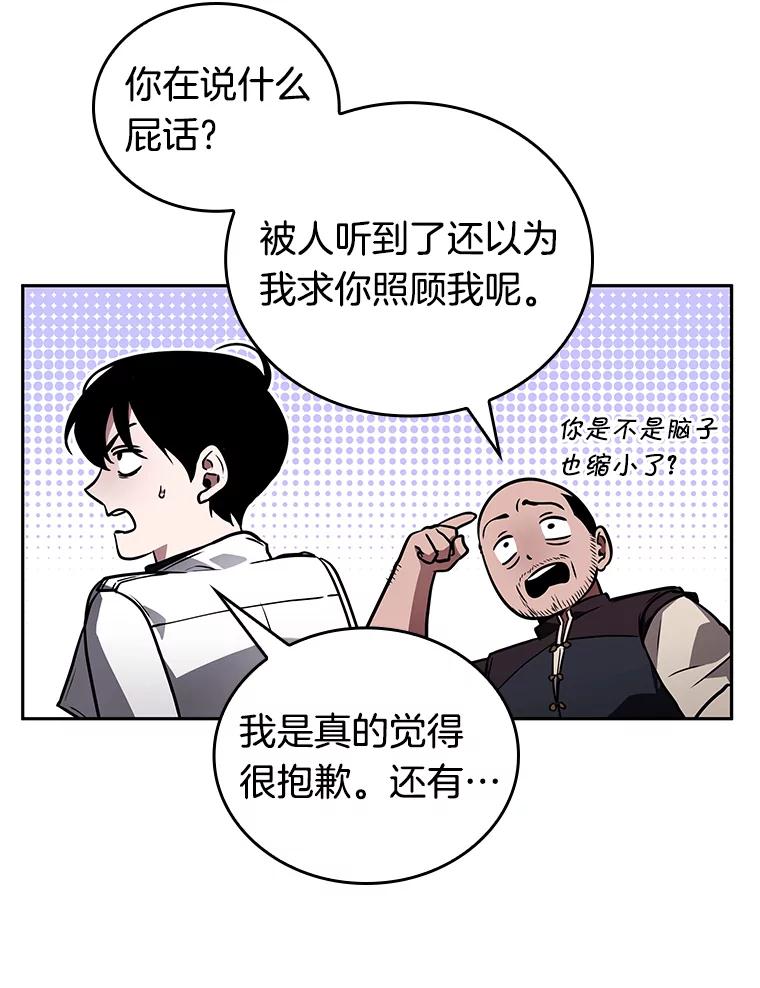 全知读者视角 134.可以改变的东西-9 第67页