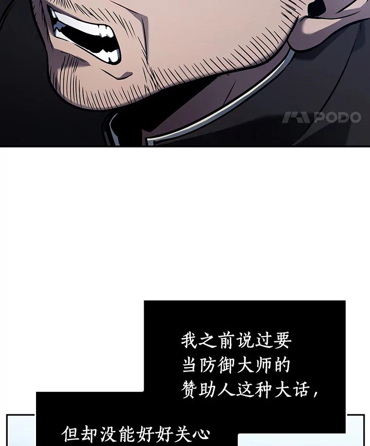 全知读者视角 134.可以改变的东西-9 第70页