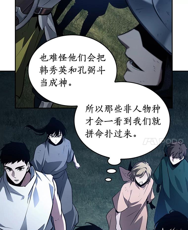 全知读者视角 134.可以改变的东西-9 第126页