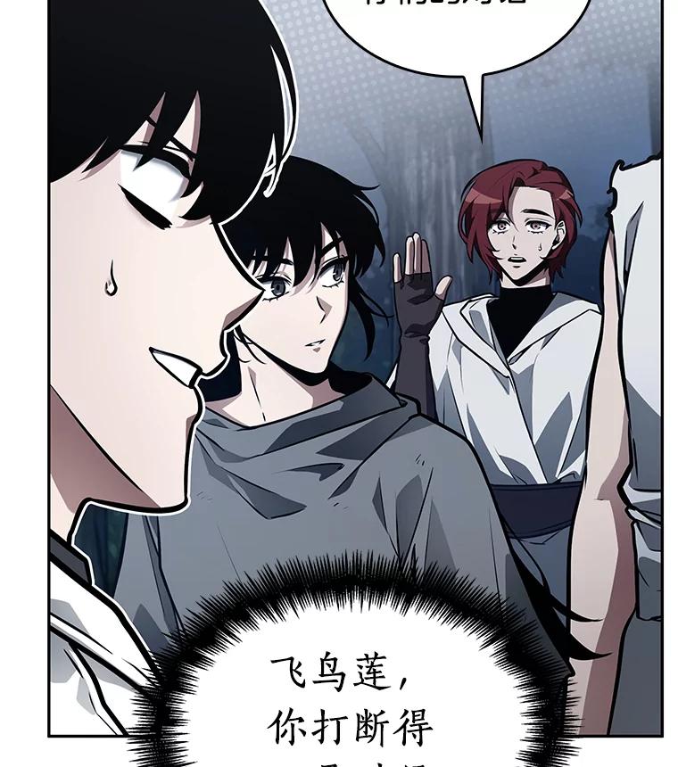 全知读者视角 134.可以改变的东西-9 第99页