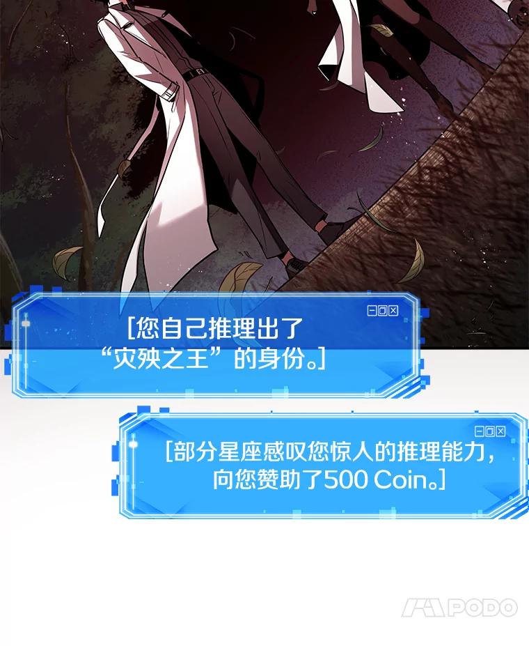 全知读者视角 135.直面神的人们-1 第42页