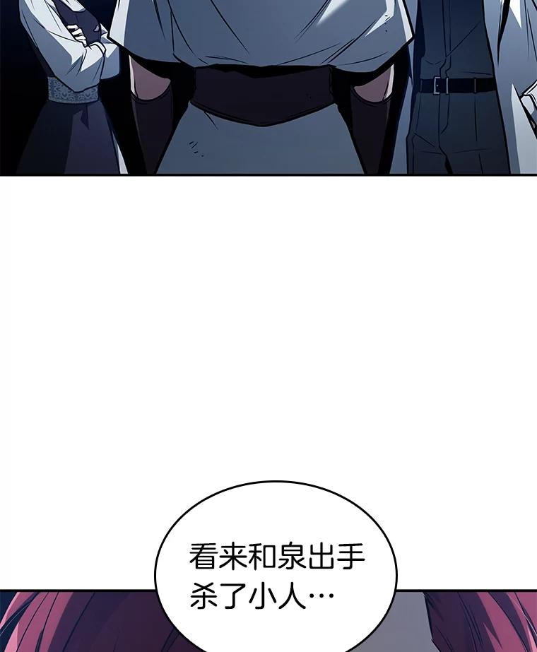 全知读者视角 135.直面神的人们-1 第86页
