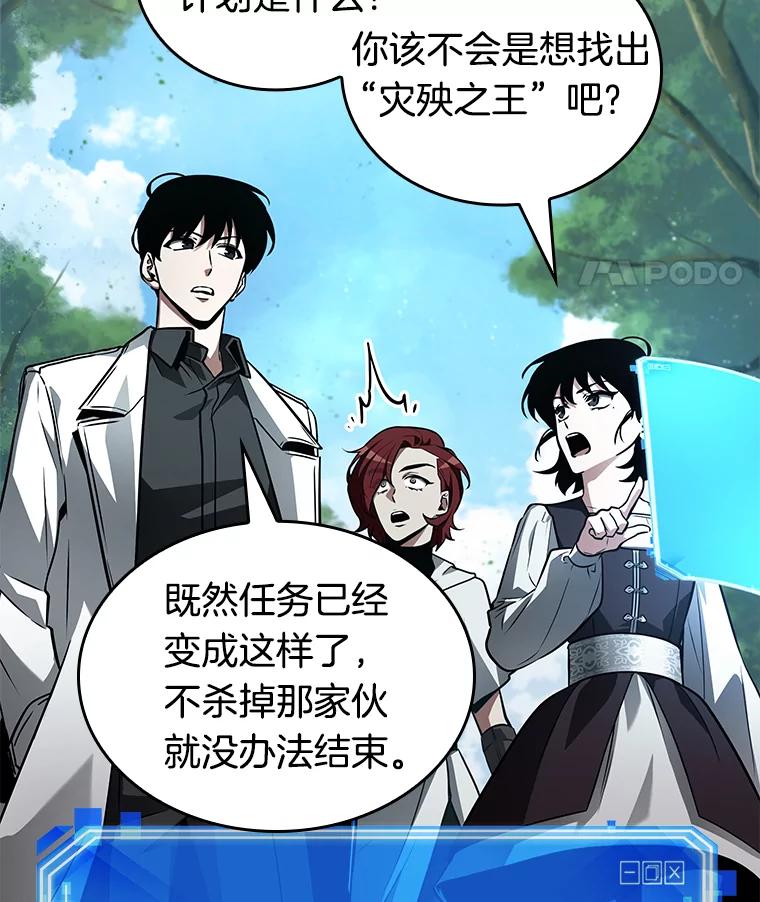 全知读者视角 135.直面神的人们-1 第32页