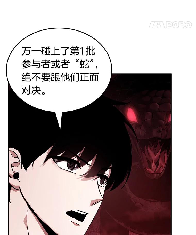 全知读者视角 135.直面神的人们-1 第8页