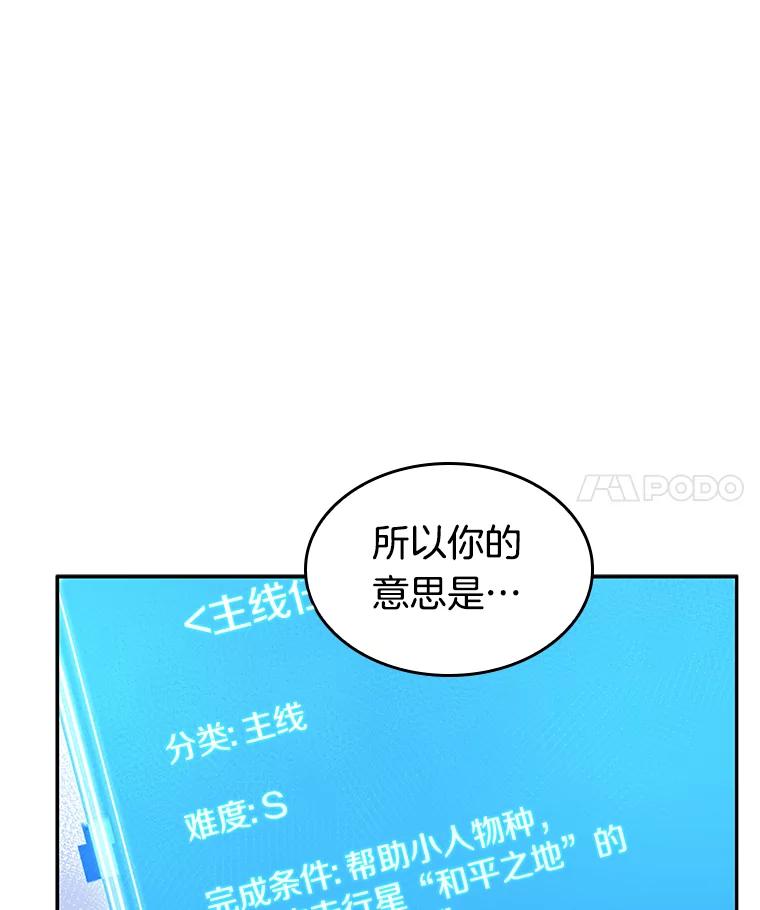 全知读者视角 135.直面神的人们-1 第4页