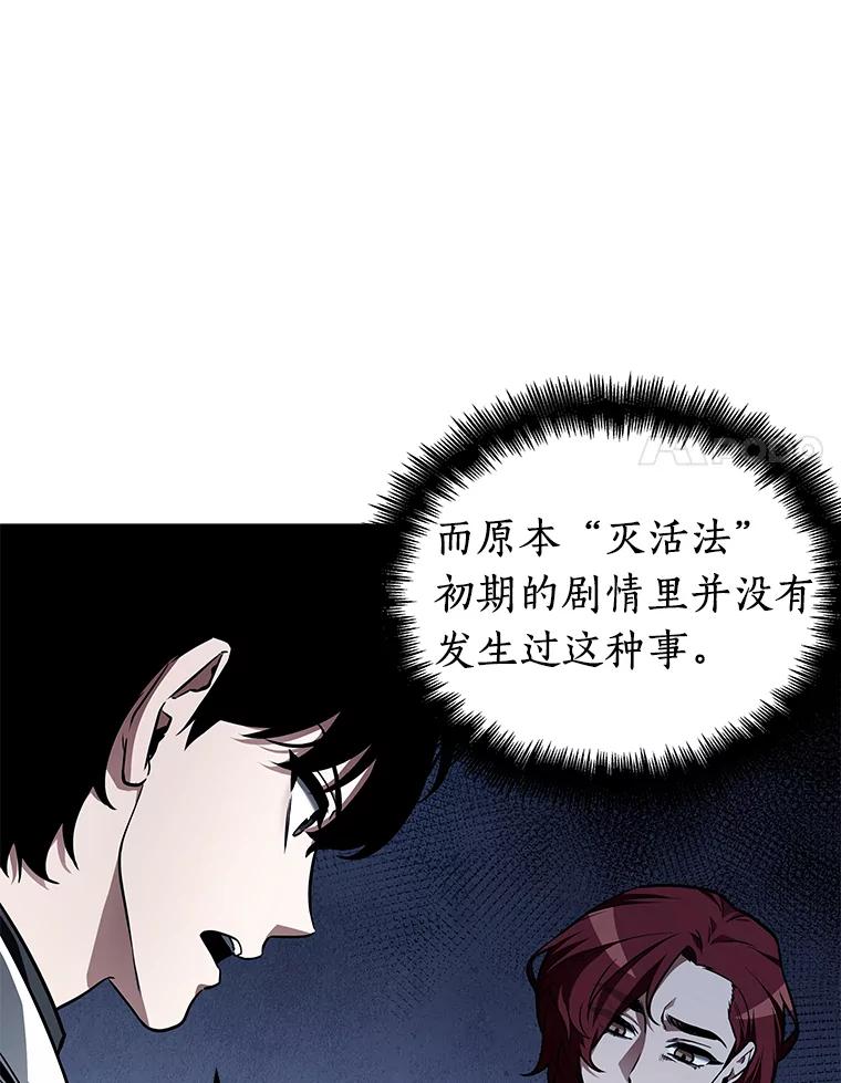 全知读者视角 135.直面神的人们-1 第46页
