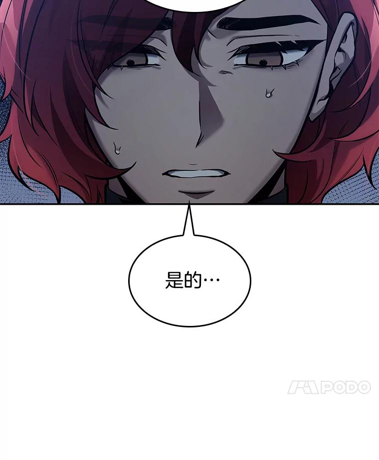 全知读者视角 135.直面神的人们-1 第87页