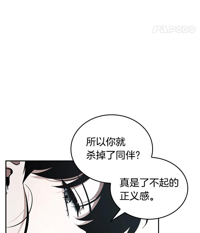 全知读者视角 135.直面神的人们-1 第60页
