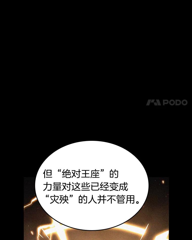 全知读者视角 135.直面神的人们-1 第67页