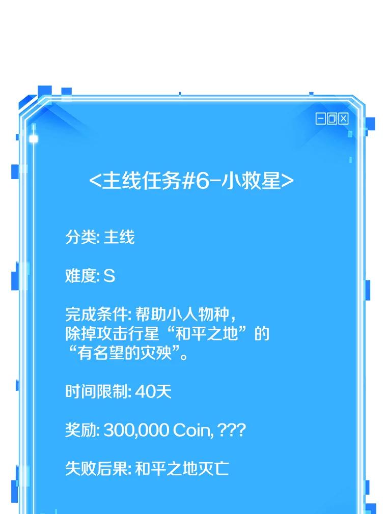 全知读者视角 135.直面神的人们-1 第139页